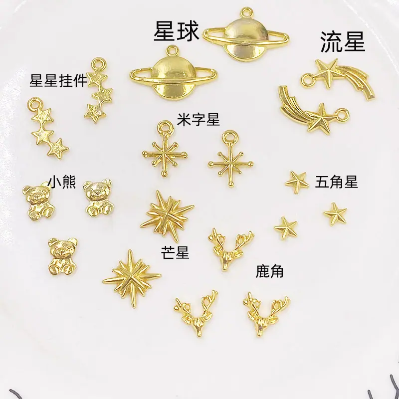 星星配件主图