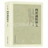 (Opcional) Clásicos de la Literatura China Clásica Colección de Clásicos de la Literatura Tradicional