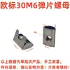 Estándar Europeo Estándar Nacional Perfil de Aluminio Accesorios Clip de Resorte Montaje Trasero Punto Único Bloque de Tuerca T Tipo 20/30/40/45 M4-M5-M6-M8