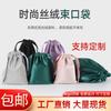 Pantalones de Terciopelo con Bolsillo de Solapa con Cordón Listo para Usar con Logotipo Imprimible Bolsa para Guardar Joyas, Audífonos, Artículos Pequeños