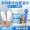 Limpieza de Dientes de Gato Limpieza Dental de Mascotas Dedo para Cepillar Perro Mal Aliento Toallitas Cepillo de Dientes Limpieza Sarro Dental Cavidad Oral