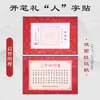 Cerimônia de Abertura da Iluminação do Jardim de Infância de Primeira Série Cerimônia de Manuseio da Caneta Caderno de Caligrafia Chinesa Adereços Papel de Rastreamento Vermelho Caderno