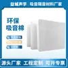 Sem formaldeído painel de algodão branco absorvente de som isolamento à prova de fogo lã de vidro fibra de vidro painel de algodão absorvente de som vendas diretas de fábrica