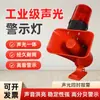 Grúa Portátil Industrial Alarma de Sonido y Luz de Incendio Bocina LED BC-3B/KBJ-12V Alto Decibelio
