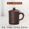 Taza de Té Individual Yixing para Maestro Taza de Cerámica de Arena Púrpura para el Hogar Filtro para Beber Té con Taza de Agua Taza de Té Taza de Hombre Taza de Salud