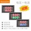 [CV58D] Amperímetro de voltagem CC 0-100V 0-10A cabeça de medidor de display duplo 0,56 quatro ou cinco linhas