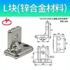 Accesorios para brazo robótico Soportes Bloques de conexión Ferretería Bloques de fijación Bloque en L Tianxing Agujero único/doble Tuerca M5 Soporte de ventosa Soporte