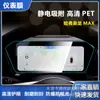 Aplicable a Great Wall Haver Raptors Instrumento de Navegación Control Central Película PET HD Antiexplosión Película de Protección para Ojos contra Luz Azul 9H Antiarañazos