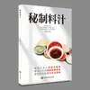Salsa Secreta, Receta Fácil de Aprender de Condimento Casero de Cocina, Libro de Recetas Enciclopedia de Condimentos Esenciales para la Familia Salsa