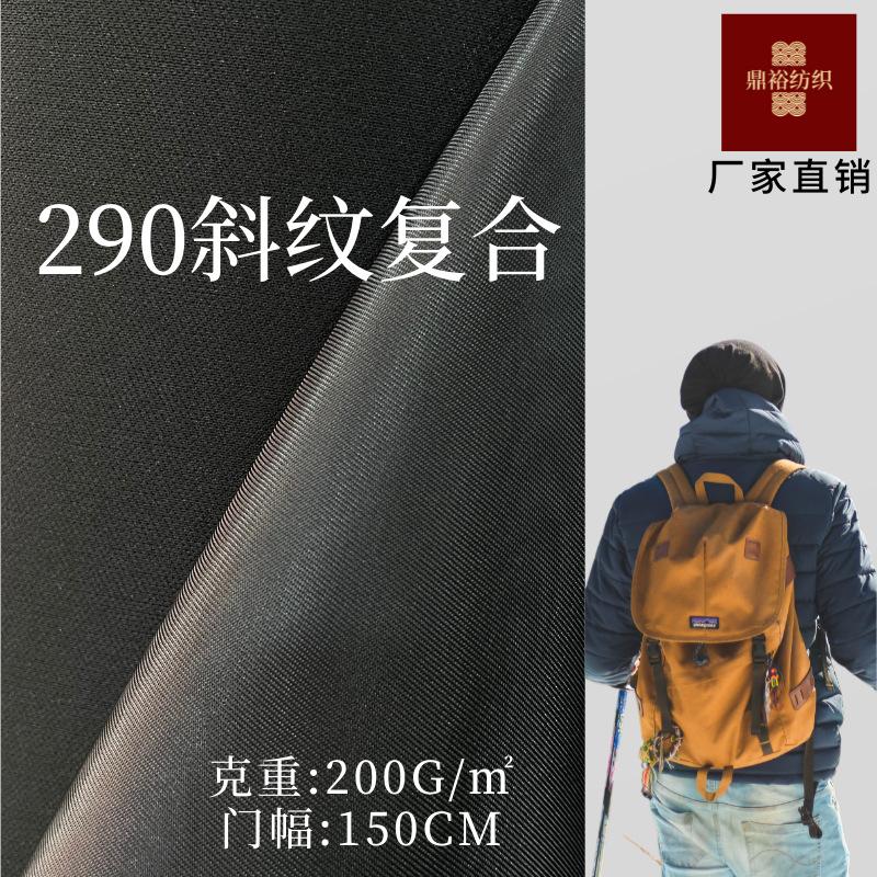 290复合1