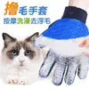 Suministros para mascotas: guantes depiladores para aseo de mascotas, guantes para quitar pelo suelto, guantes cepillo para bañar, guantes de aseo para perros y gatos, guantes antiarañazos