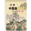 Introducción básica al dibujo de pintura china para niños. Copia de imágenes. Álbum de ejercicios. Personajes, animales y plantas. Libro para colorear con subíndices.