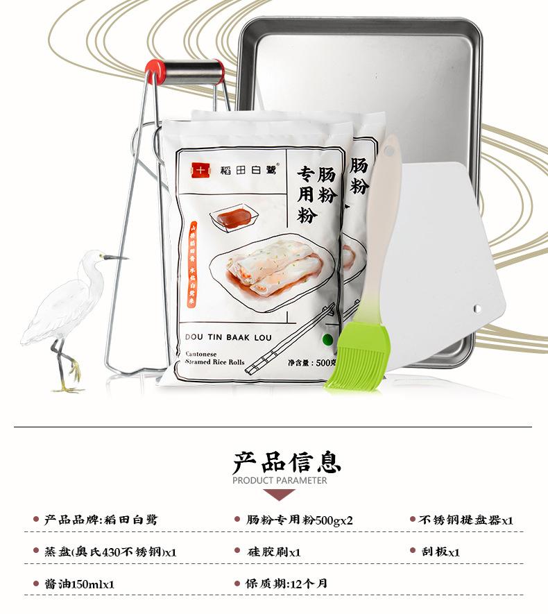 稻田2包肠粉套装_02