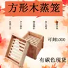 Vaporizador cuadrado comercial cadena de tiendas de té de la mañana buffet vaporizador cuadrado de madera vaporizador cantonés suministros para vaporizador dim sum al vapor