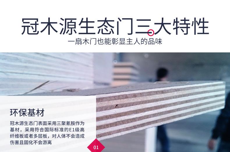 生态门三大特性-环保基材