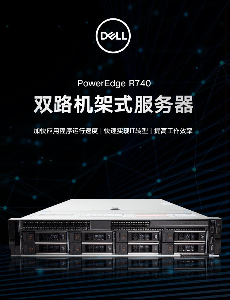 DELL详情页R740-_01