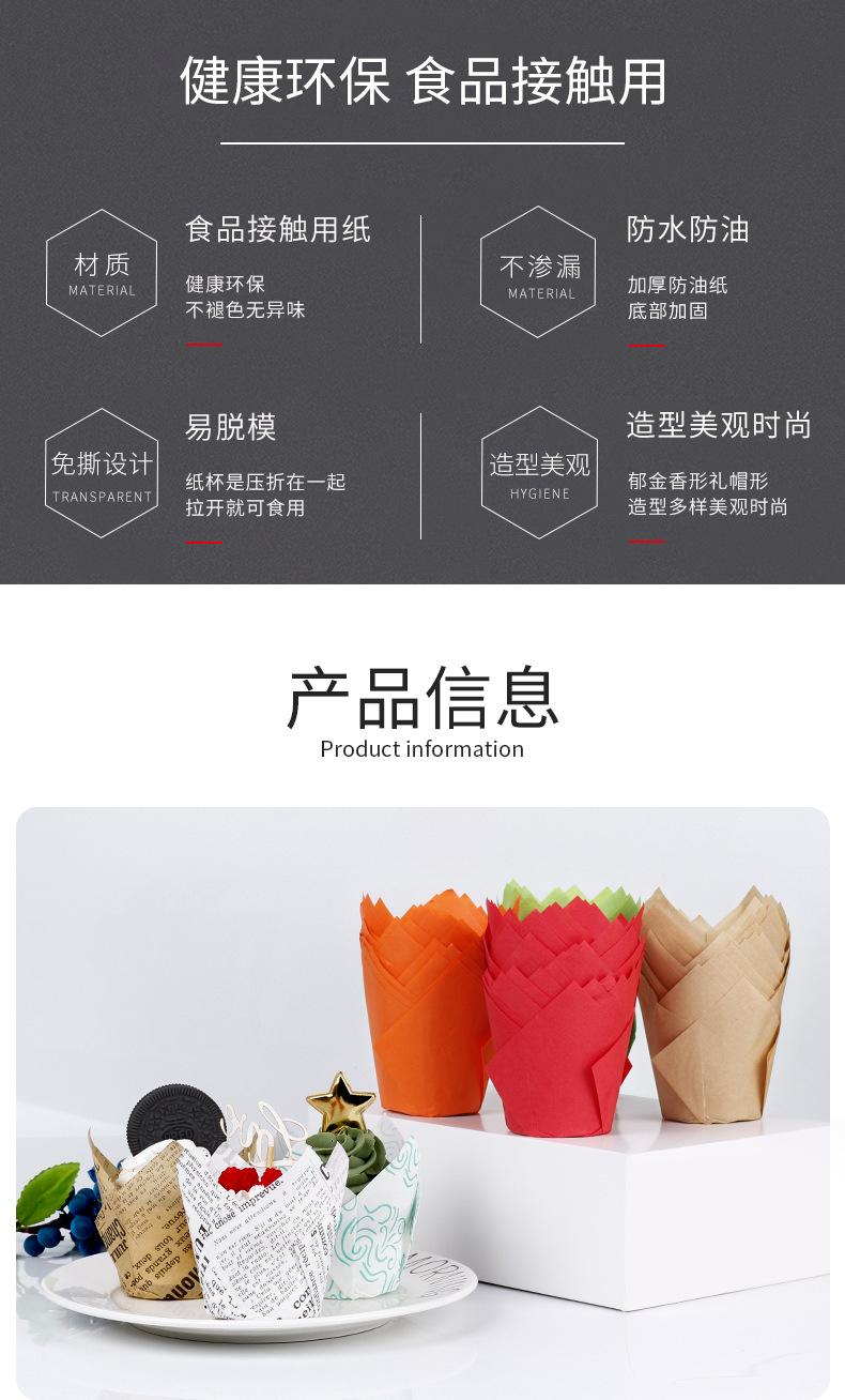 郁金香蛋糕纸杯详情_02.jpg