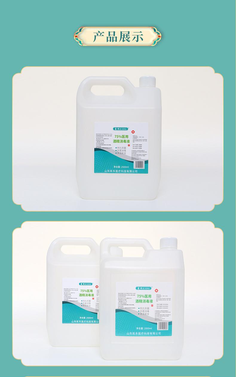 4---75%酒精2500ml桶装_09.jpg