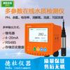Sensor de Oxígeno Disuelto Phorp Cloro Residual Turbidez Concentración de Lodos Tasa de Corrosión Detector de Ozono EC en Agua 485