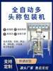 Máquina Envasadora Automática Completa para Polvo Granulado, Semillas y Condimentos en Polvo, Máquina Envasadora de Báscula Multicabezal para Ingredientes de Té de Flores y Té Saludable