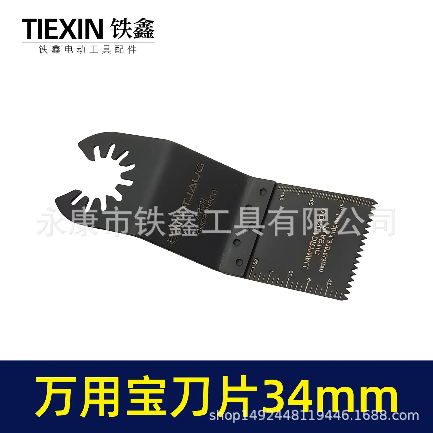 万用宝刀片34mm 00944 5.jpg