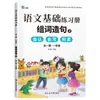 Cuaderno de práctica de lectura matutina diaria de chino para segundo grado: desarrollo de vocabulario, construcción de oraciones, ejemplos de oraciones hermosas y ejercicios sincronizados
