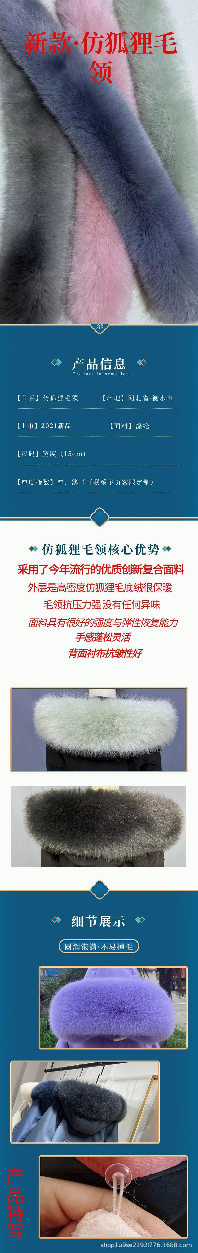 仿狐狸毛领详情页
