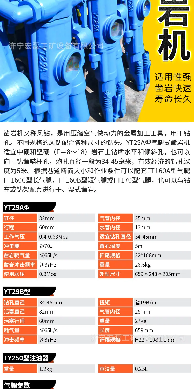 淘宝大宋YT29凿岩机详情1_05