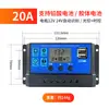 Controlador Solar 12V 24V Batería de Plomo-Ácido Litio Totalmente Automático Universal Hogar Calle Panel Fotovoltaico Carga