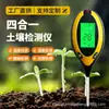 Medidor de solo Hujing de Xangai, medidor de umidade do solo, temperatura do solo, medidor de pH do solo, detector de solo quatro em um