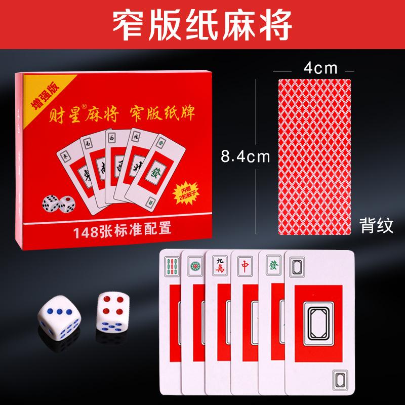 窄版纸麻将800-800