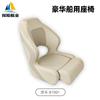 Silla de Conducción Marina Impermeable Resistente al Sol y a los Rayos UV Asiento para Yates Barcos Pontón Comercio Electrónico Transfronterizo Reposapiés Plegable Venta Caliente