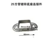 Accesorios para Vallas de Barandilla Acero Galvanizado Soporte de Montaje para Barandilla de Balcón Conector de Tubo Cuadrado Conector de Tapa de Pie de Plástico Botón de Presión