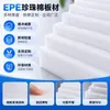Folhas de espuma de pérola EPE, feitas sob medida para acolchoamento à prova de choque, usadas como material de enchimento para embalagens expressas, bandejas internas e revestimentos internos