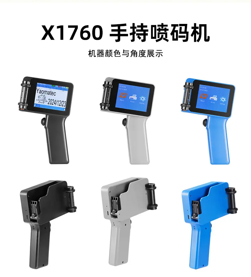 x1760手持喷码机详情页中文版_19.jpg