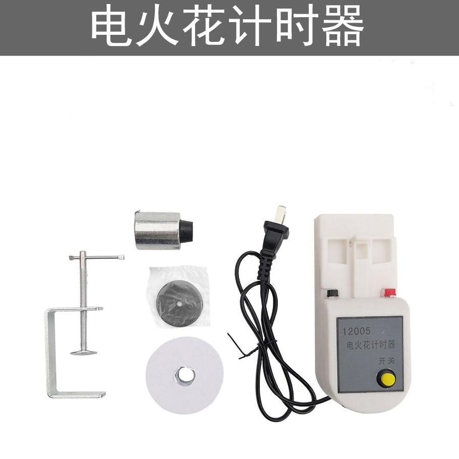 电火花计时器2