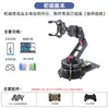 Brazo Robótico de Seis Ejes de Código Abierto Kit de Brazo Gimbal Servo / Stm32 Robot de Escritorio Programable