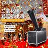 Máquina de Papel Colorido para Bar de Palco Máquina de Fita Colorida Máquina Arco-Íris Grande para Atmosfera de Performance de Casamento Máquina de Papel com Spray de Dióxido de Carbono