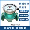 Caudalímetro de Engranajes Ovales Medidor de Flujo de Líquidos Medidor de Aceite Medidor de Diésel Alta Precisión Queroseno Aceite de Motor Pegamento Hidráulico