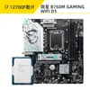 I712700F12700KF12700K Placa U traje Tomar Micro Star B760 Asus Tianxuan Z790