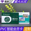 Cartão de associação de pvc personalizado cartão de visita ao hospital IC cartão médico ID cartão com chip de supermercado farmácia cartão de recarga