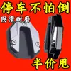 Vehículo Eléctrico Niu Base Antideslizante para Caballete Lateral Motocicleta Caballete Lateral Asiento Aleación de Aluminio Soporte para Pie Modificado Base Ampliada