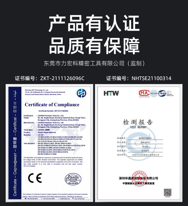 塑料修补机证书.jpg
