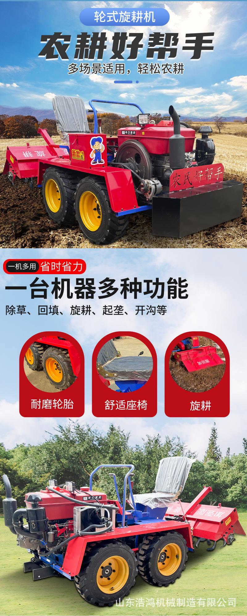 轮式微耕机详情页_03