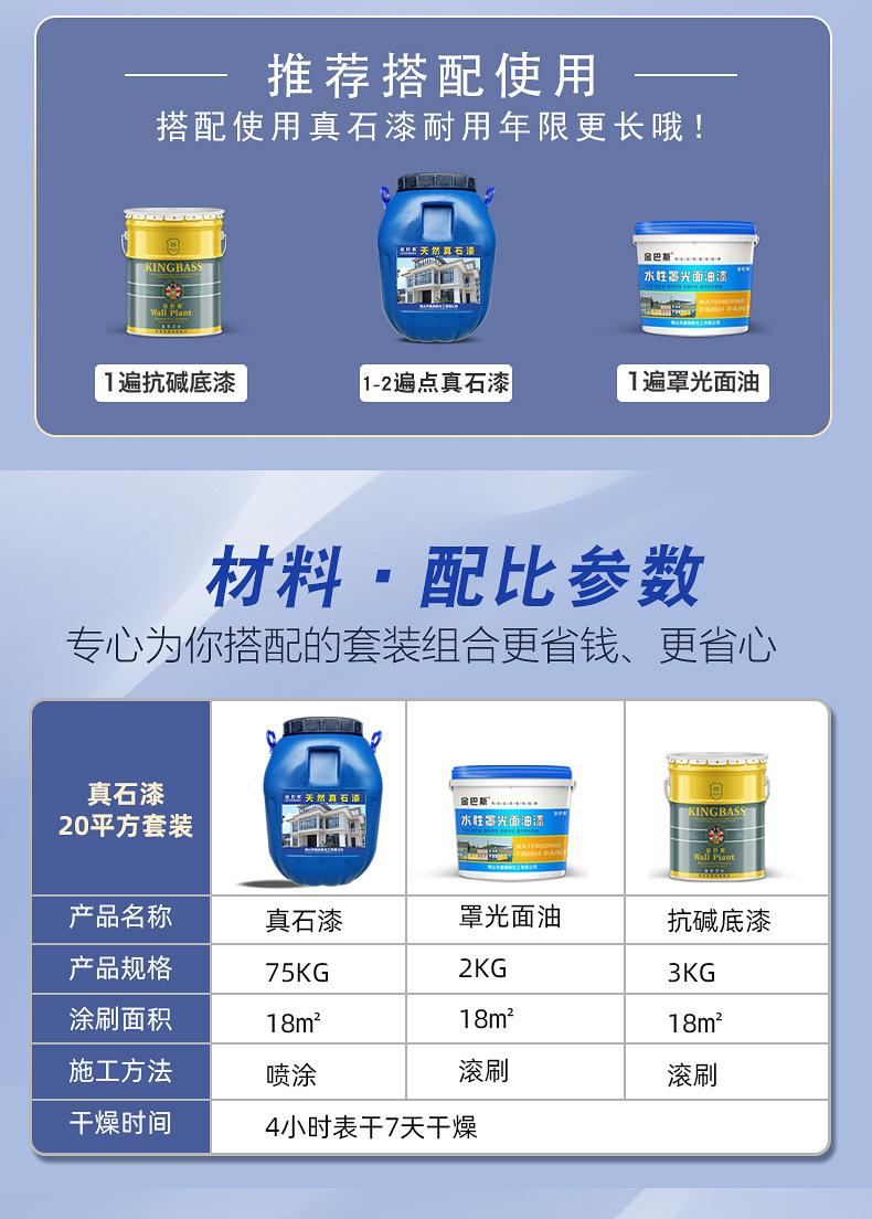 1688真石漆详情_17