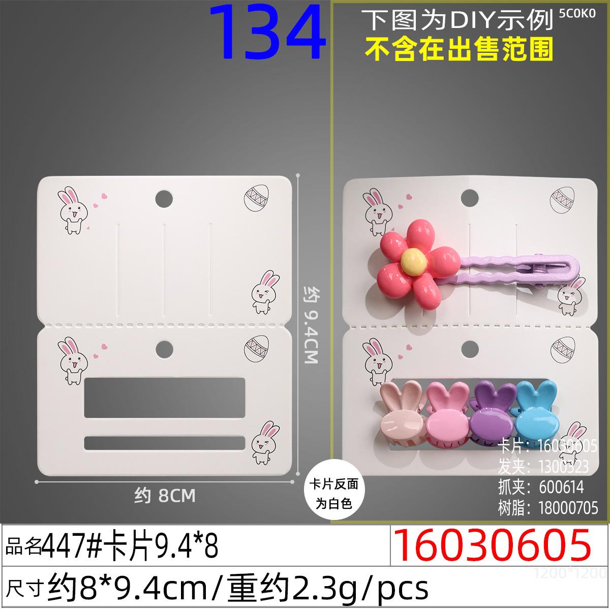 16030605#447#卡片9.4x8
