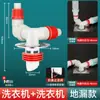 Adaptador de Conexión de Agua para Aspiradora Robot, Conector de Tres Vías para Lavabo de Balcón, Lavadora, Secadora, Desagüe de Piso, Anti-Olor y Anti-Desbordamiento