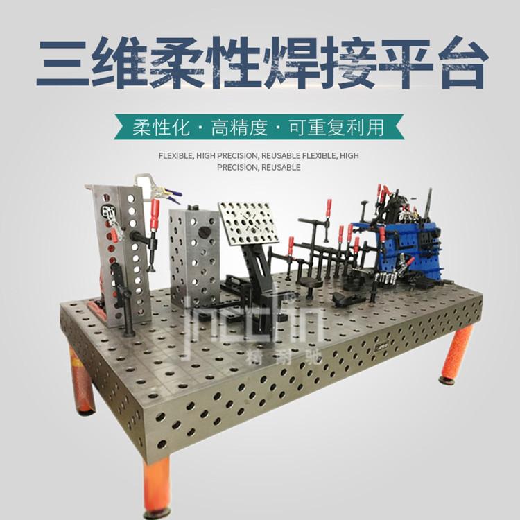 铸铁平台组合工装工装台 多功能带孔台 无锡厂家机器人焊接平板 修改 本产品采购属于商业贸易行为