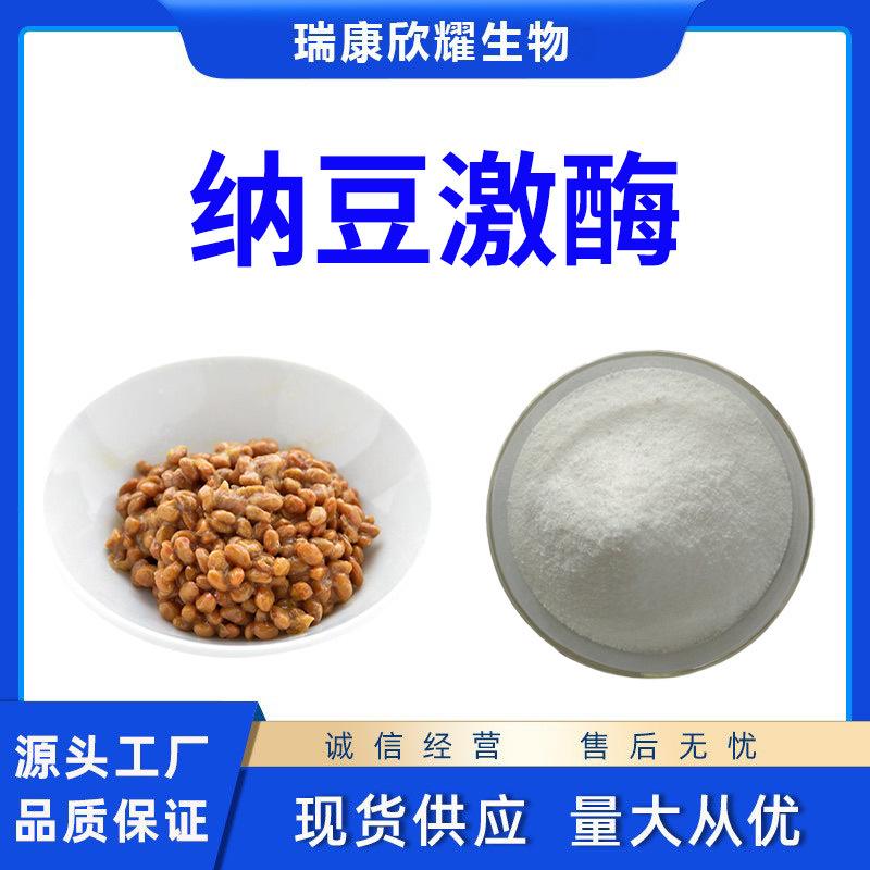 纳豆激酶