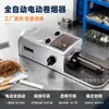 Máquina rodadora de cigarrillos electrónicos transfronteriza 5.5/6.5/8.0, totalmente automática, tres en uno, con tubo de altavoz, modelo de velocidad fija